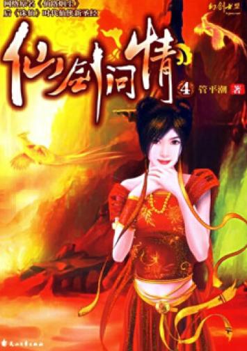 冒泡社区仙剑问情截图