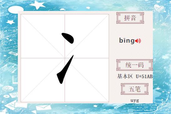 疑加两点水是什么字