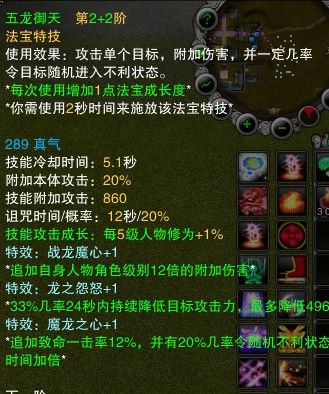 诛仙多少级给五龙轮任务截图
