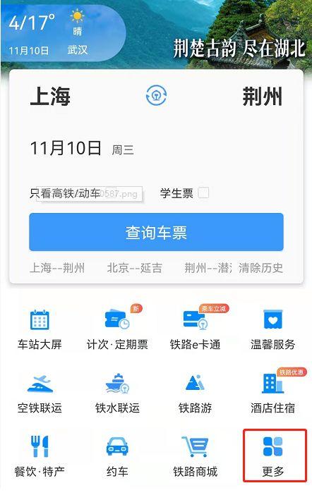 手机高铁车站大屏信息如何观看