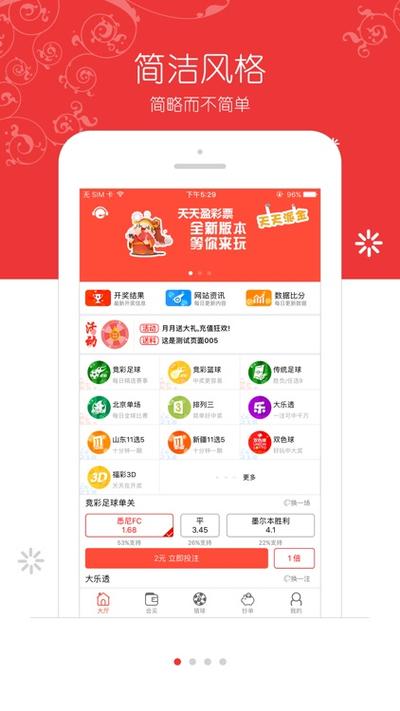 天天盈球官方网站游戏截图