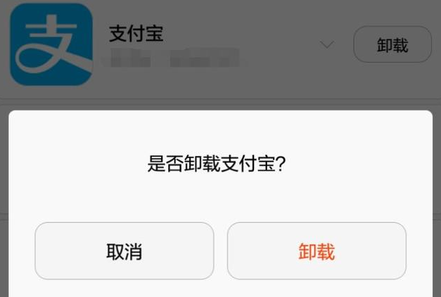 支付宝怎样卸载花呗图标