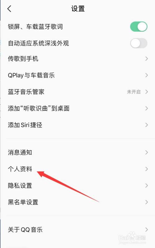 qq音乐修改歌曲信息截图