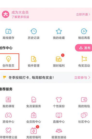 b站充电计划有什么好处