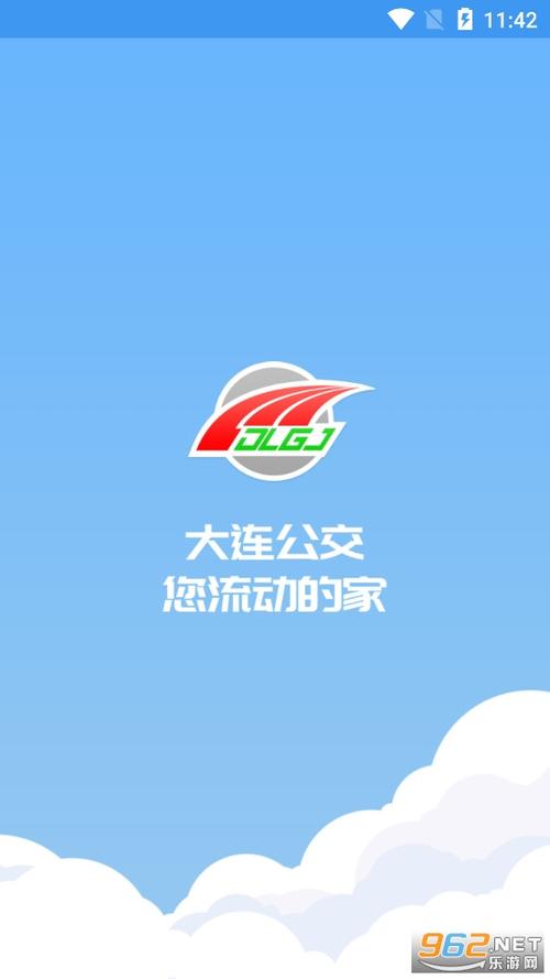 大连公交e出行app下载