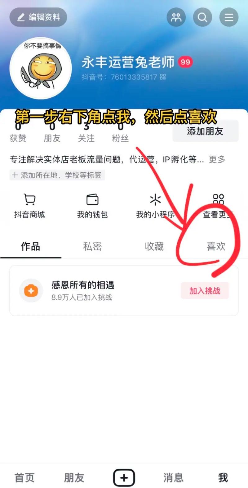 小红书点赞怎么批量取消