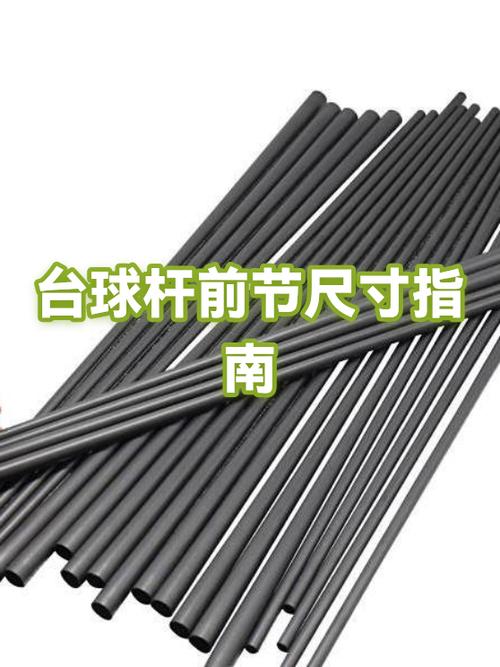 台球杆的标准尺寸