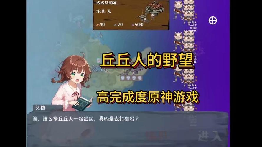 丘丘人的野望隐藏NPC