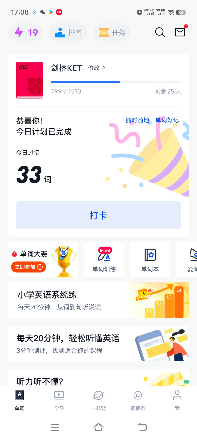 百词斩签到忘签了可以补救吗