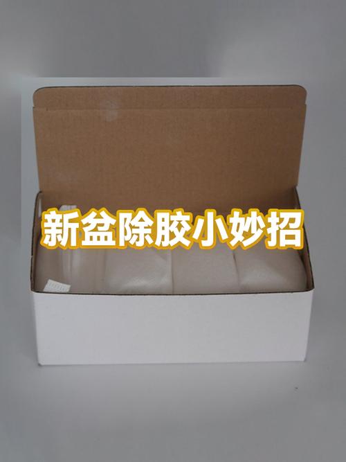 新买盆上的胶怎么去除