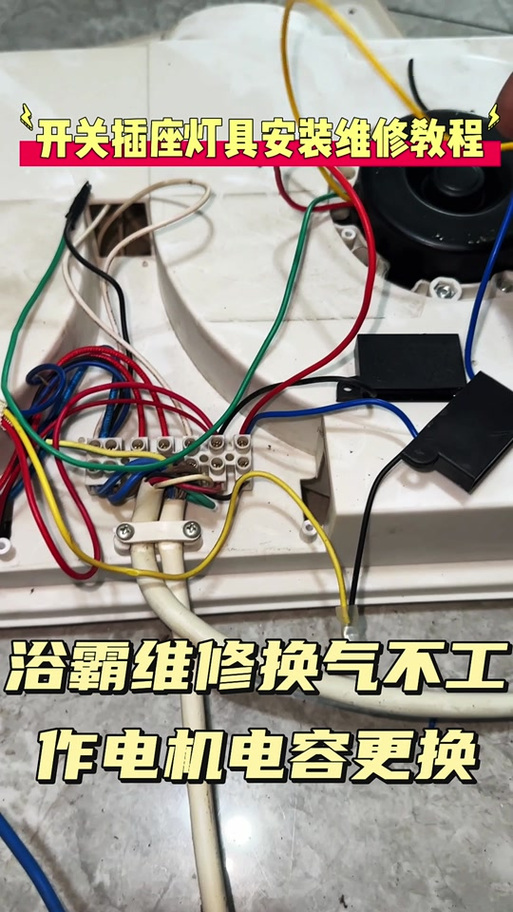 浴霸吹风坏了怎么修缩略图