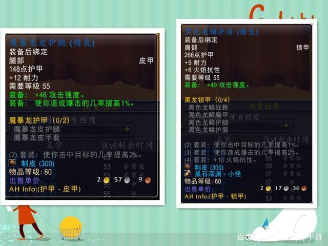 怀旧服黑色龙鳞还是魔暴龙缩略图