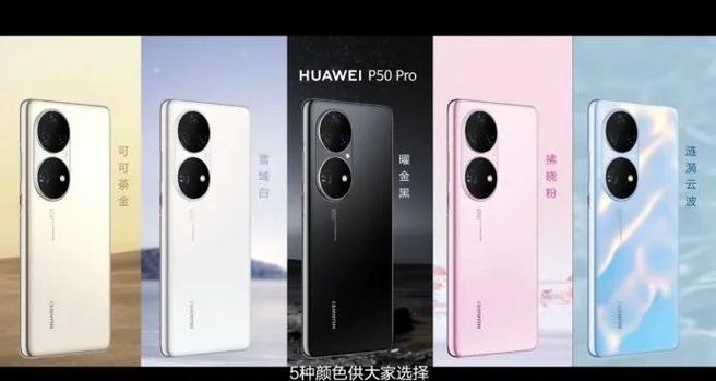 华为p50的优点和缺点图标