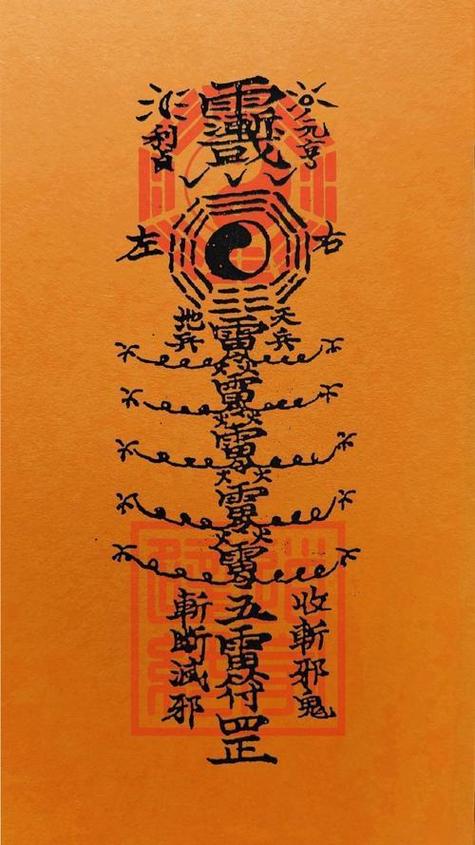 符箓图片截图