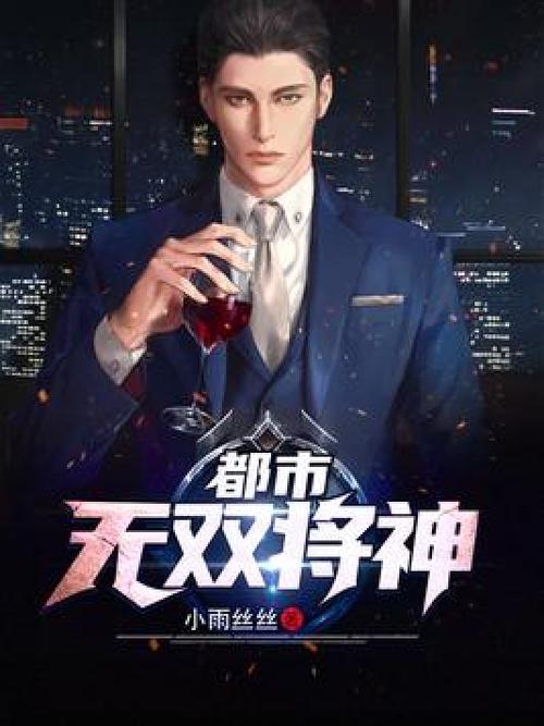 将神小说