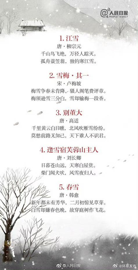 形容春雪的优美句子