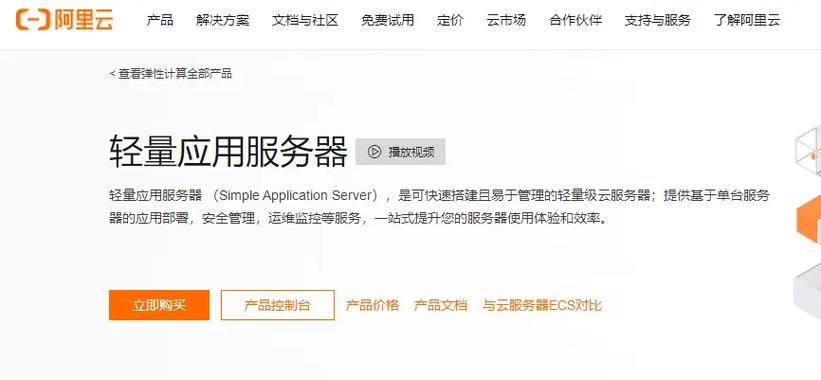 阿里云轻量级应用服务器图标