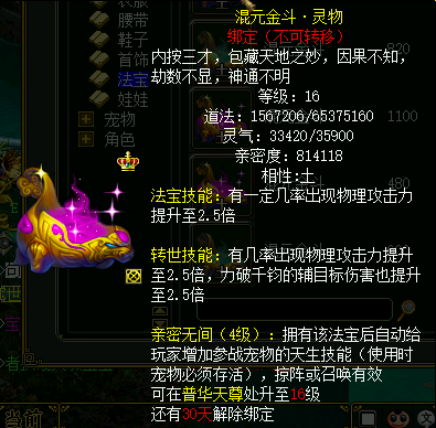 问道金蛟剪和混元金斗谁厉害?截图