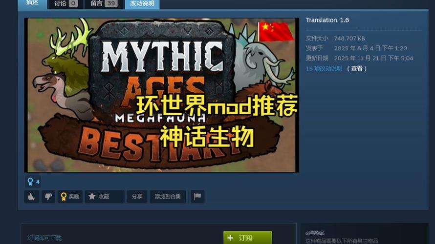 神话生物mod的下载方式
