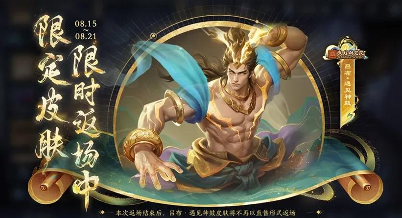 吕布皮肤要多少碎片图标