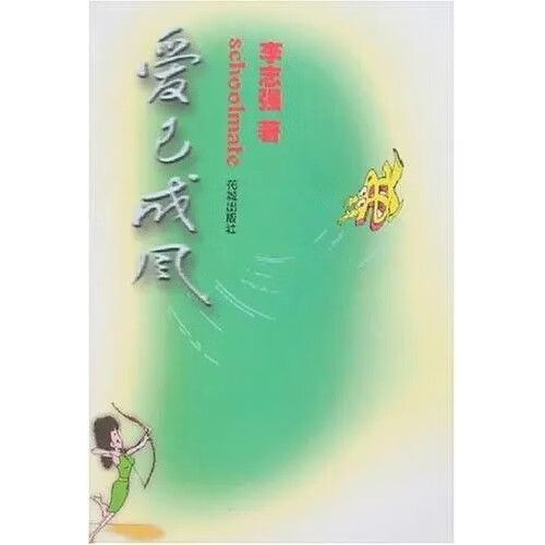 爱你已成风免费阅读