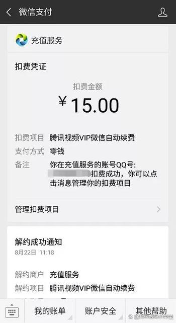 微信自动续费