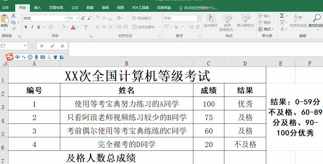 excel表格制作考试题