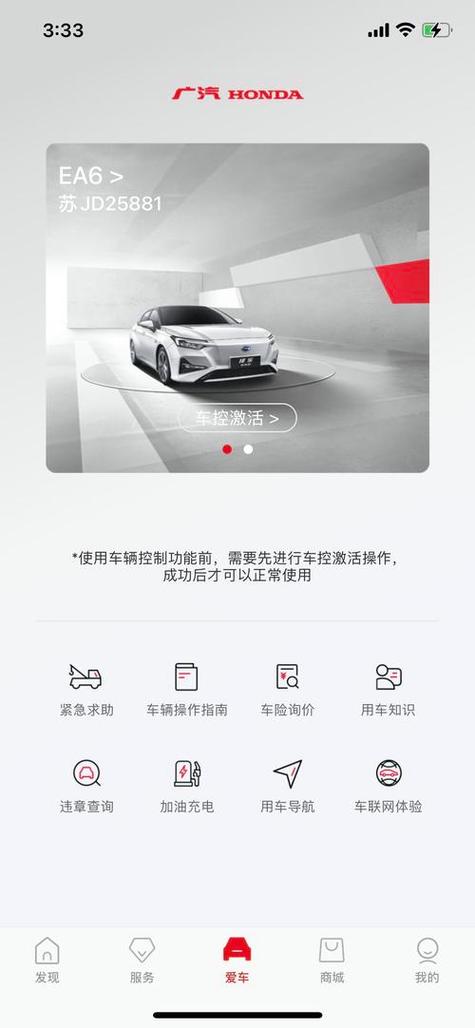 汽车怎么绑定app