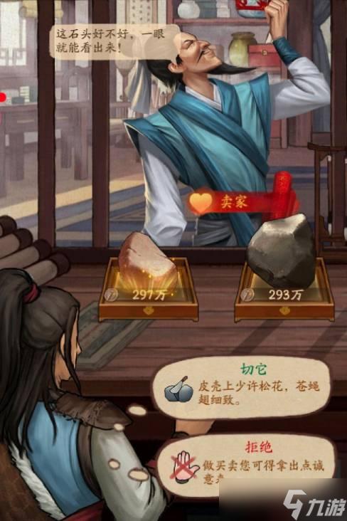 我是大掌柜吉祥当铺赌石