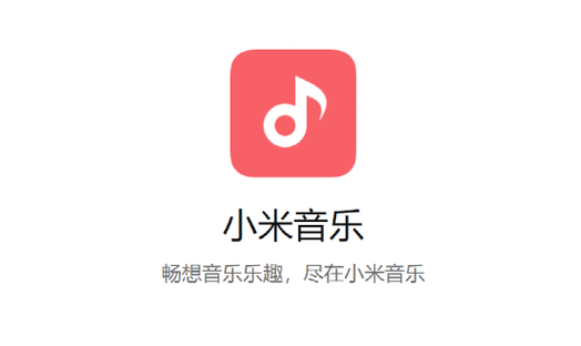 小米手机开机音乐
