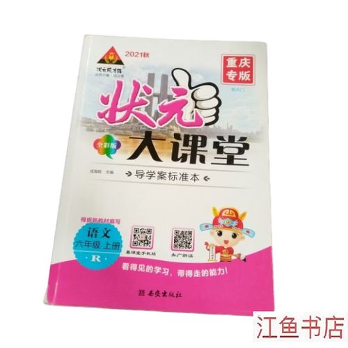 六上语文状元大课堂截图