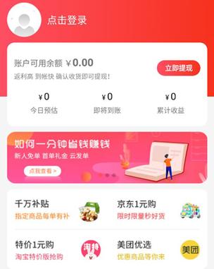 返利赚钱联盟下载图标