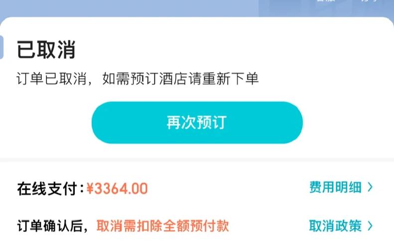 酒店付款了可以退款吗