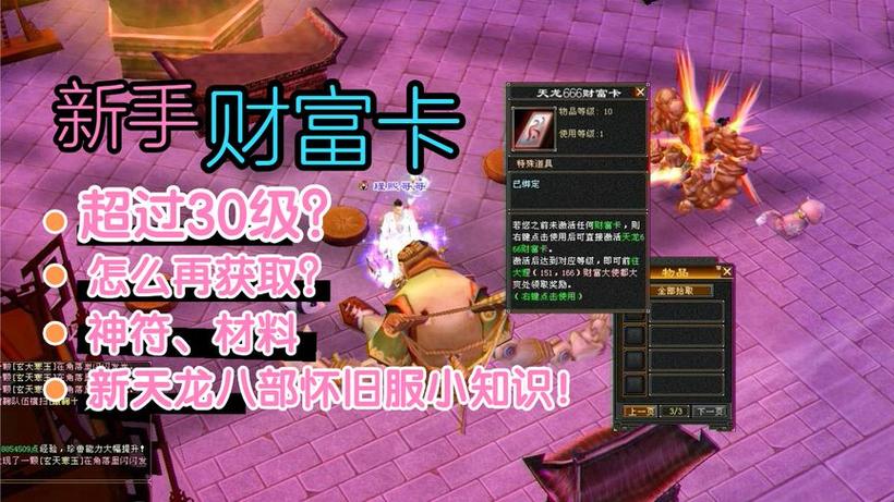 新天龙八部财富卡免费领取码