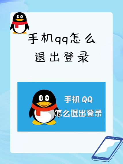 qq号如何退出登录