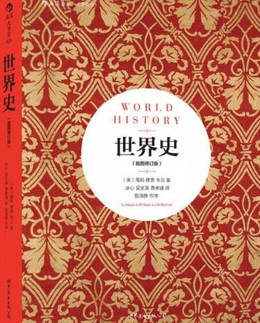 2027春九年级下册世界史课本