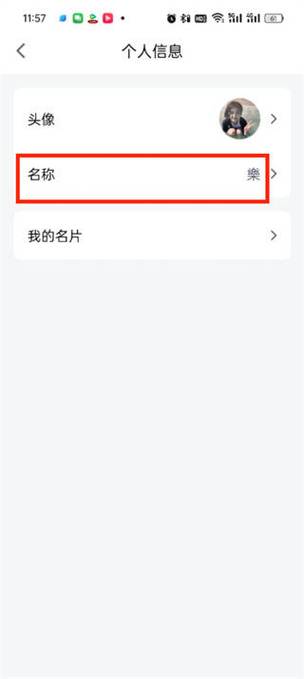 显示成员昵称打开了还是不见截图