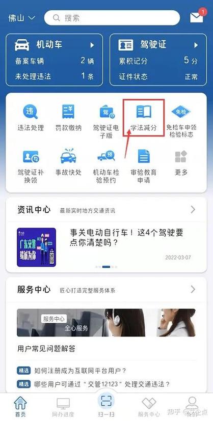 学法减分6分需要几天