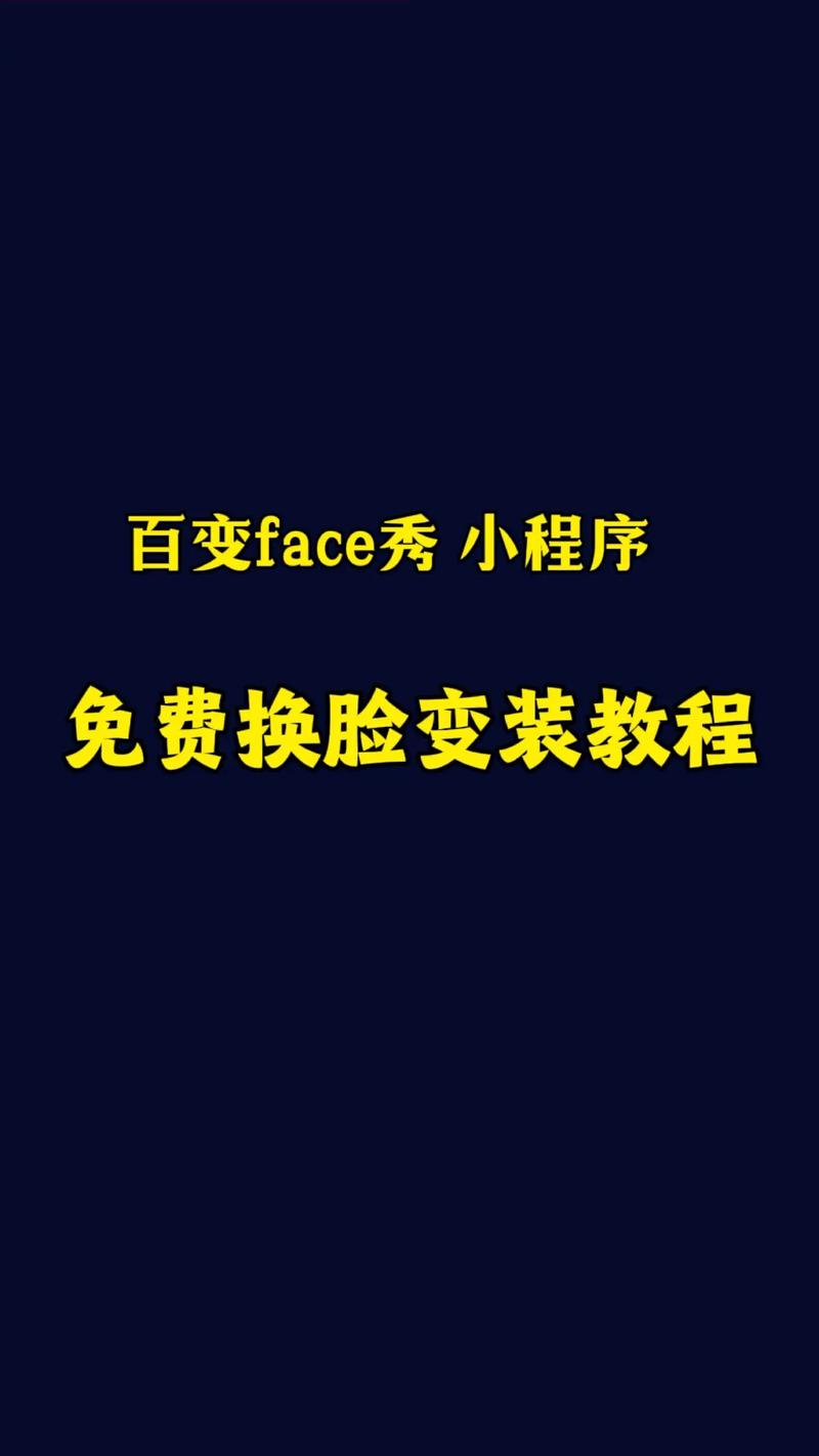 魔颜秀换脸软件
