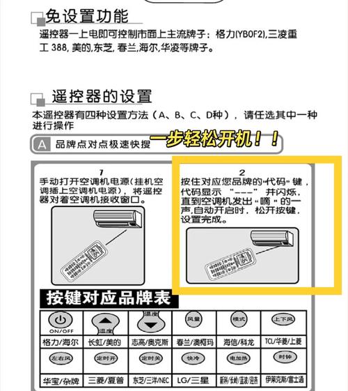 gchv空调怎么开万能遥控