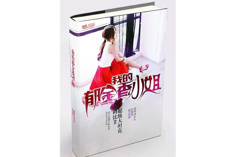 我的郁金香小姐TXT精校版截图