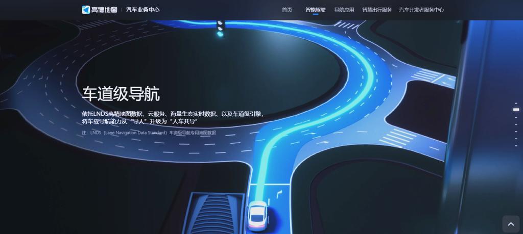 高德地图导航车机版