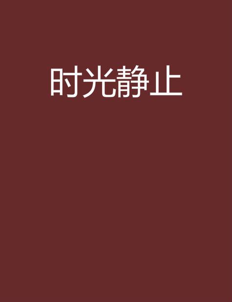 acg时间停止图标