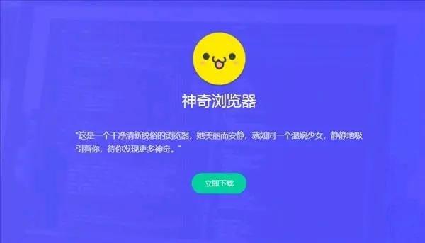 神奇浏览器