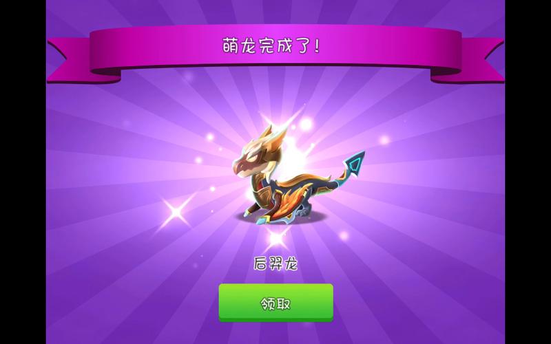 萌龙大乱斗神圣龙获得