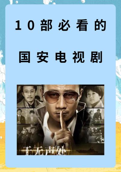 顶级二十部国安剧图标