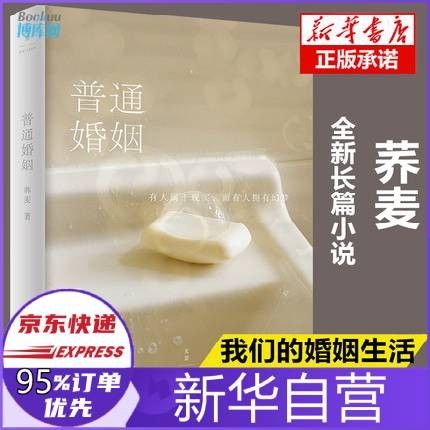 普通婚姻