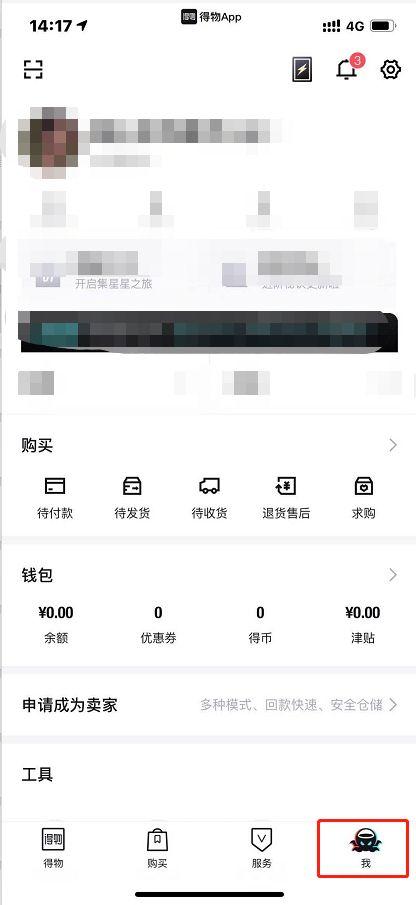 得物鉴别怎么删除截图