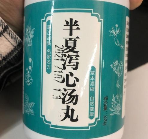 半夏泻心汤主治缩略图