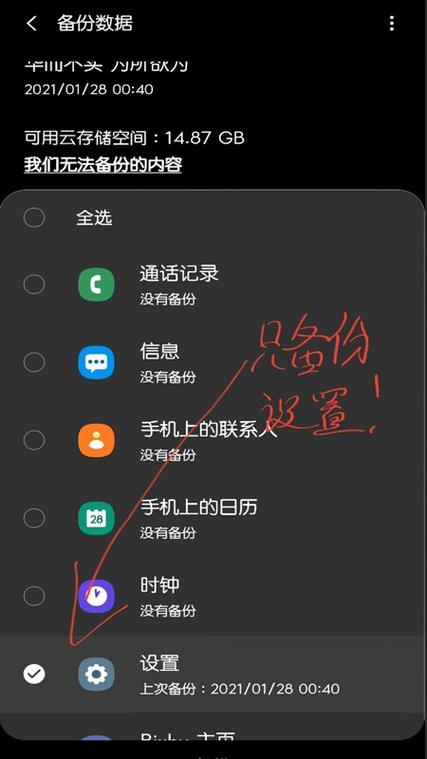 三星字体安装器截图